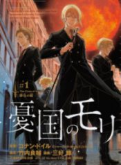 yukoku no moriarty