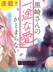 Kurosaki-san no Ichizuna Ai ga Tomaranai