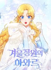 Hawar Of The Winter Garden