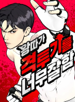 the-outcast-is-too-good-at-martial-arts