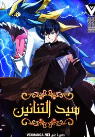 Dragon-Master-of-the-Olden-Days