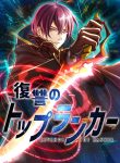 revenge-of-the-top-ranker
