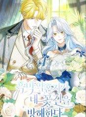 My Villain Fiancé is Interfering With My Flowery Path