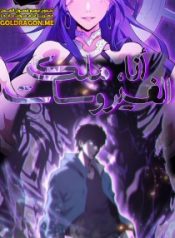 Doomsday for All: Me, Virus Monarch