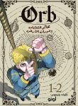 orb-cover-arabic-scaled